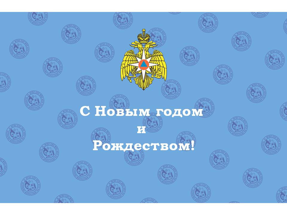 С НОВЫМ ГОДОМ!