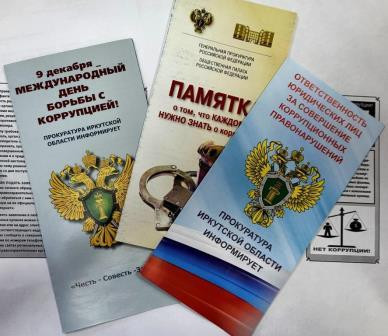 ЛЕКЦИЯ ПО ВОПРОСАМ ПРОТИВОДЕЙСТВИЯ КОРРУПЦИИ
